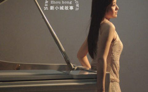周虹歌曲:梦桃花岛歌词