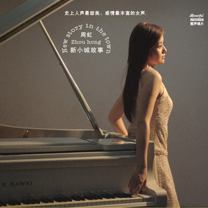 周虹歌曲:梦桃花岛歌词