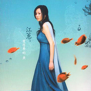 江蕙歌曲:故乡的歌歌词