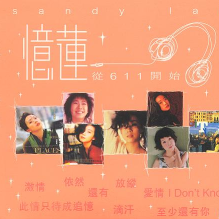 林忆莲歌曲:绿水青风歌词