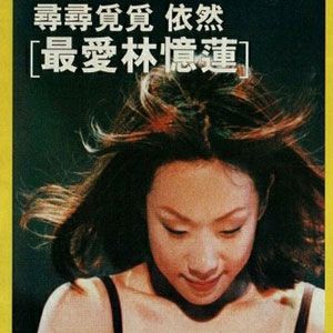 林忆莲歌曲:不必在乎我是谁歌词