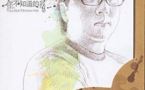 袁惟仁歌曲:勇敢一点歌词