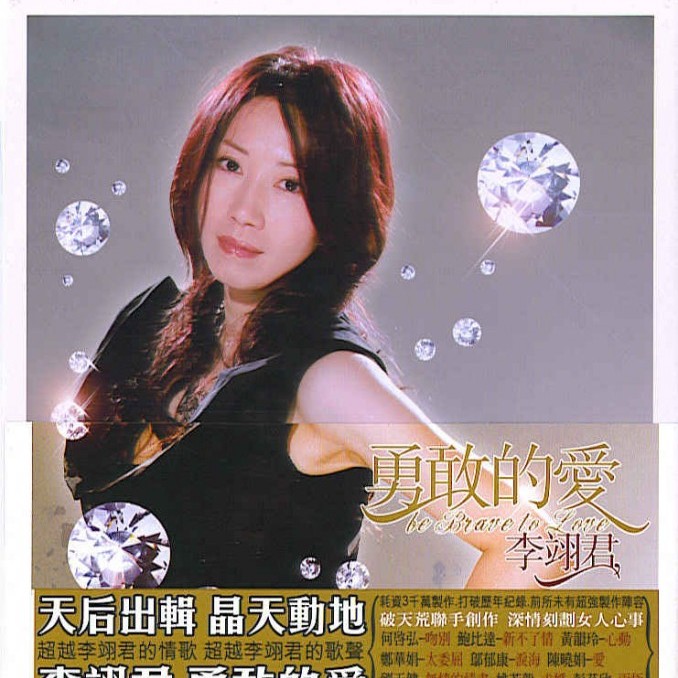 李翊君歌曲:爱不爱歌词