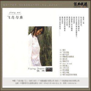 张炜歌曲:鱼化石歌词