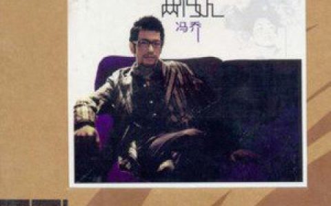 冯乔歌曲:小村之恋歌词