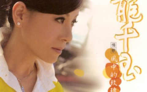 龙千玉歌曲:海中船歌词