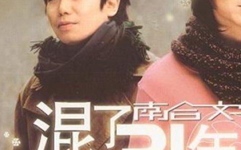 南合文斗歌曲:深爱着你歌词
