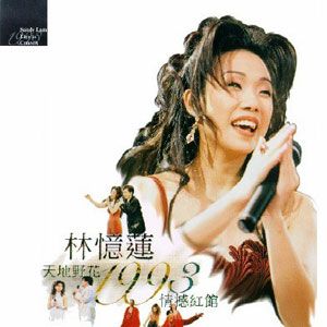 林忆莲歌曲:始终一天歌词
