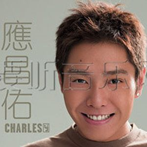 应昌佑歌曲:你是我喜欢的路人歌词