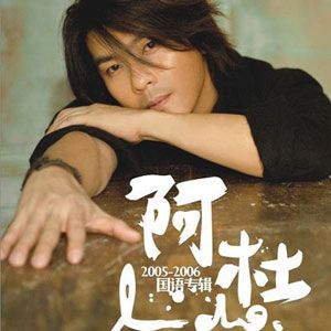 阿杜歌曲:相信我可以歌词
