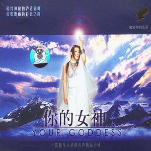 谭晶歌曲:神秘姑娘歌词