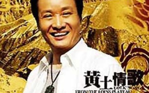 阎维文歌曲:羊肚子手巾三道道蓝歌词