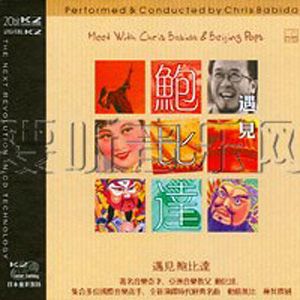 鲍比达歌曲:渔舟唱晚歌词