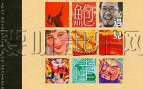 鲍比达歌曲:满江红歌词