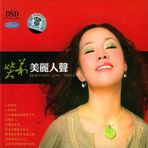 笑莉歌曲:爱有天意歌词