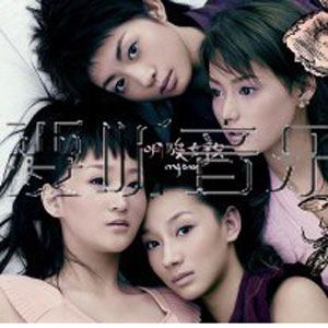 明骏女孩歌曲:请原谅歌词