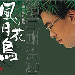 屠颖歌曲:回首京华歌词