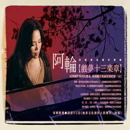 阿轮歌曲:愁人湖歌词