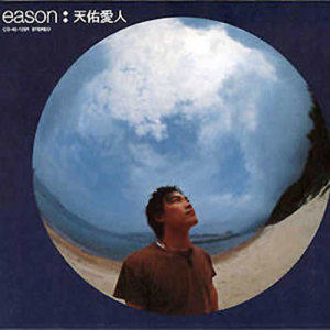 陈奕迅歌曲:眼眉调歌词