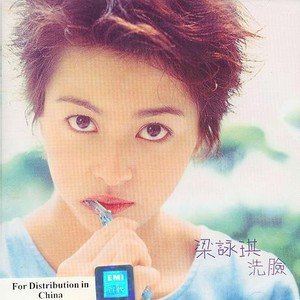 梁咏琪歌曲:你是她的歌词