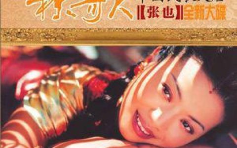 张也歌曲:梦幻资江歌词