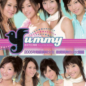 YUMMY歌曲:有你在歌词