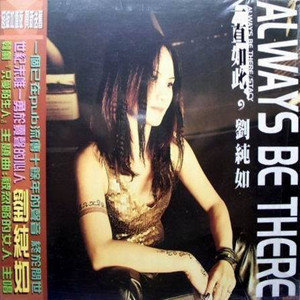 刘纯如歌曲:笨女人歌词