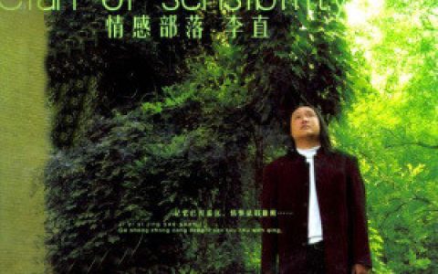 李直歌曲:送别歌词