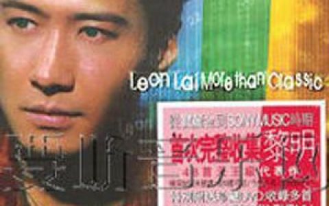 黎明歌曲:夏日烧着了歌词