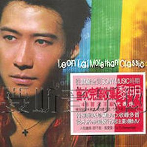 黎明歌曲:夏日烧着了歌词