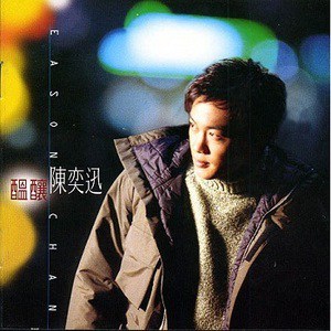 陈奕迅歌曲:好聚好散歌词