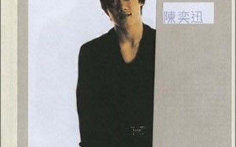 陈奕迅歌曲:我怕你不肯歌词