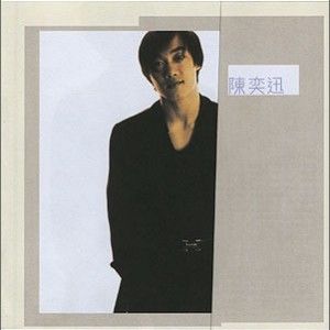 陈奕迅歌曲:我怕你不肯歌词