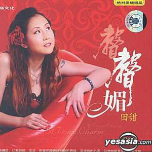 田甜歌曲:家乡歌词