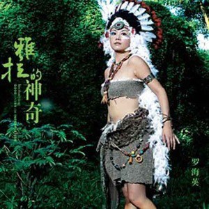 罗海英歌曲:香格里拉歌词