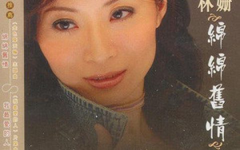 林姗歌曲:妈妈的裁缝车歌词