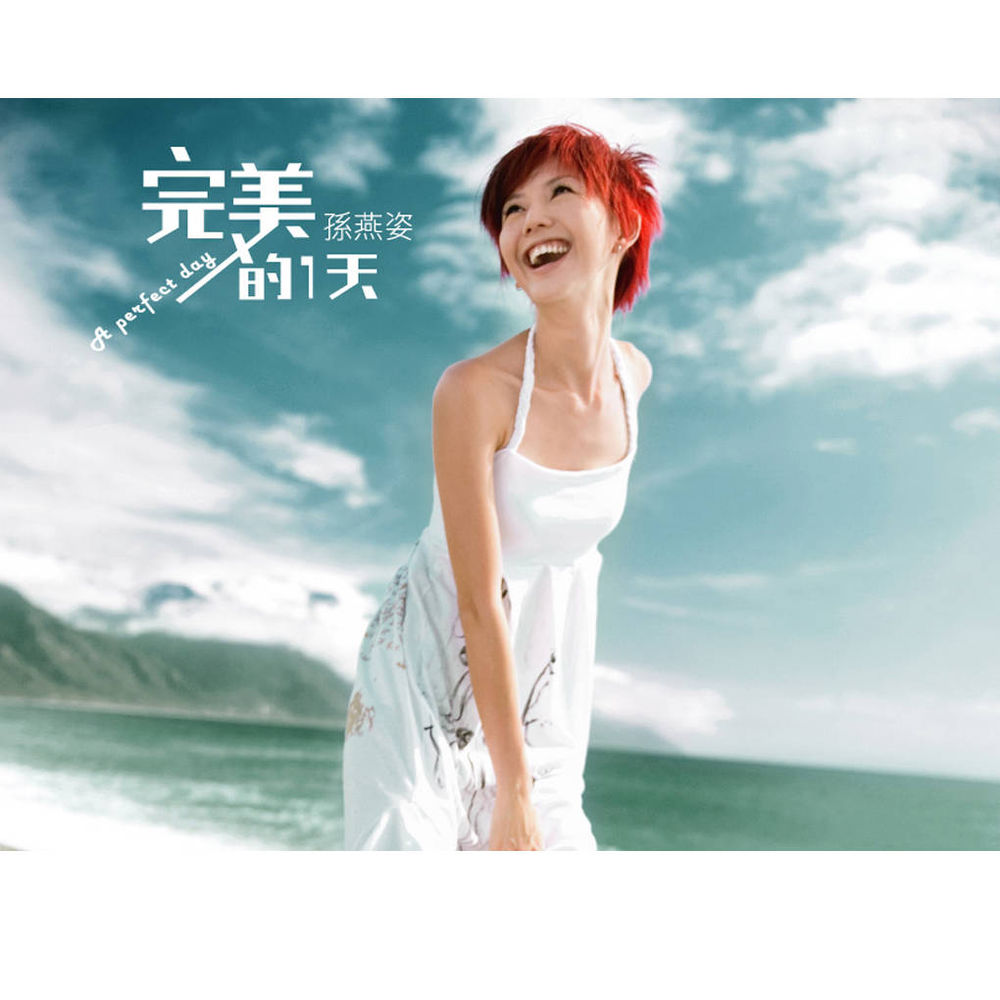 孙燕姿歌曲:眼泪成诗歌词