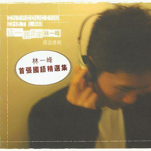林一峰歌曲:一根烟的时间歌词