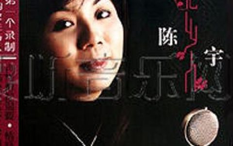 陈宇歌曲:知道不知道歌词