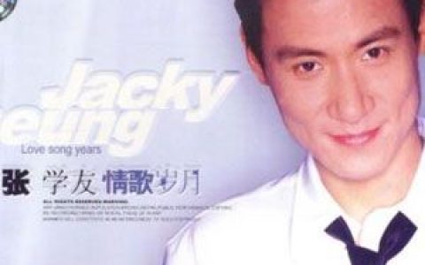 张学友歌曲:当爱变成习惯歌词
