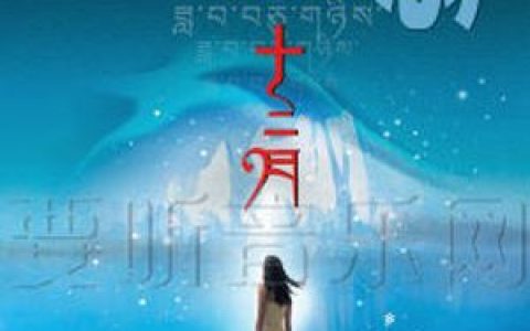 卓嘎歌曲:梦中的唐古拉歌词