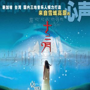 卓嘎歌曲:梦中的唐古拉歌词