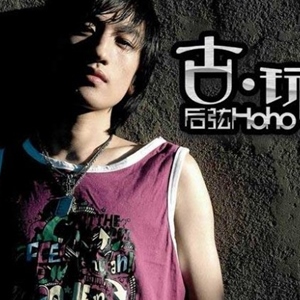 后弦歌曲:给安娜歌词