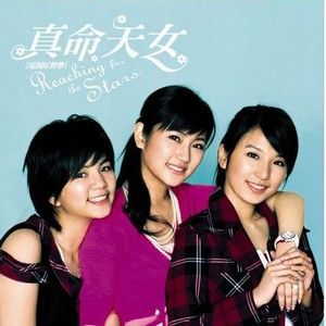 S.H.E歌曲:星光歌词