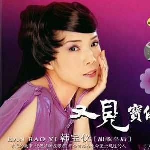 韩宝仪歌曲:高山青歌词