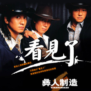 彝人制造歌曲:山里的娃歌词