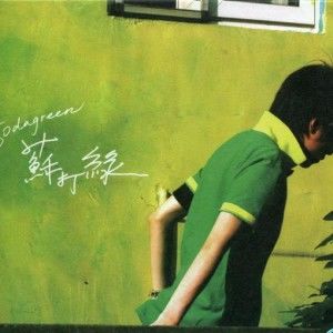 苏打绿歌曲:是我的海歌词