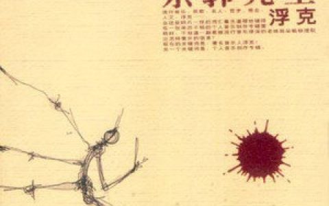 浮克歌曲:飞碟歌词
