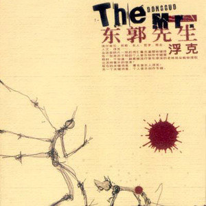浮克歌曲:飞碟歌词