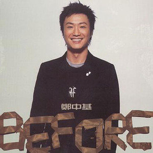 郑中基歌曲:少年梦想歌词